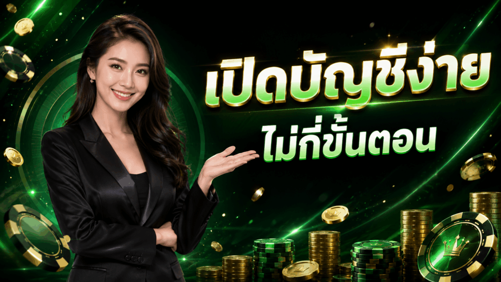 สมัครสมาชิก